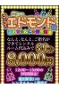 コミコミニューエドモンド君サムネイル1