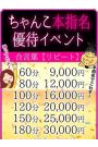 本指名優待イベント
