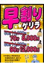 早割り蒲田
