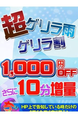 【雨の日☔】割り引き