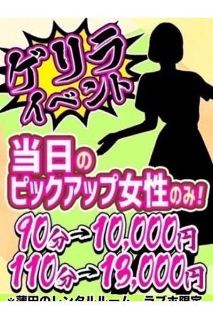 ピックアップ割!