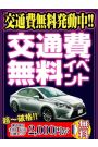 交通費無料