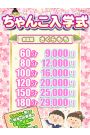 ちゃんこ入学式