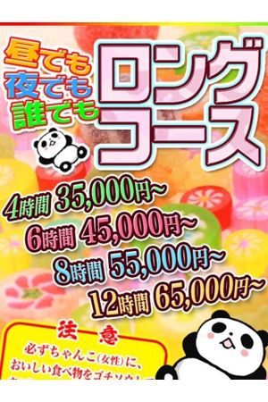 昼でも夜でもロング♪0