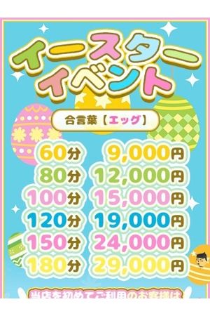 イースターイベント