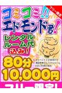 コミエド80