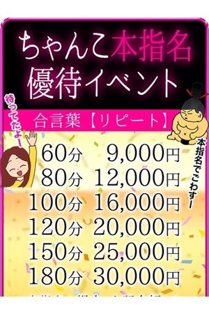 本指名優待イベント0