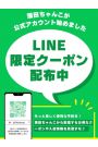 LINE予約始めました
