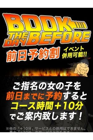 前日予約割り!