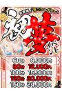 初夢イベント