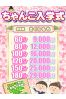 ちゃんこ入学式サムネイル1