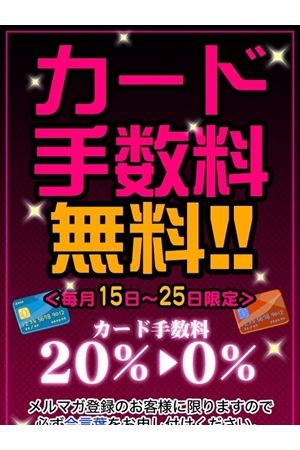 カード手数料0%!