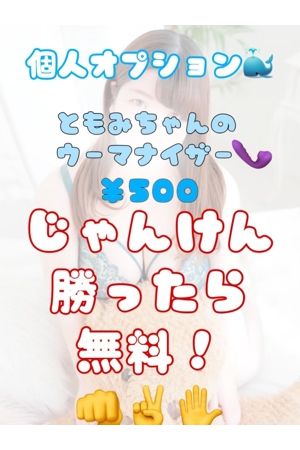 ともみ1
