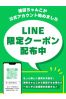 LINE予約始めました日✭サムネイル1