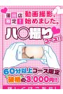 動画撮影♪