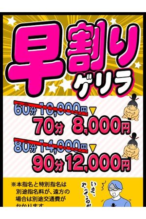早割り蒲田