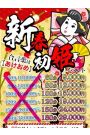 新春初姫イベント