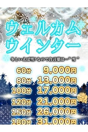 ウェルカムウィンター(77)