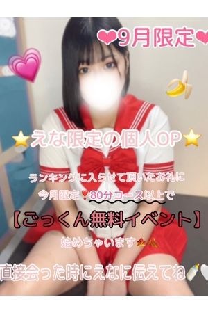 えな1