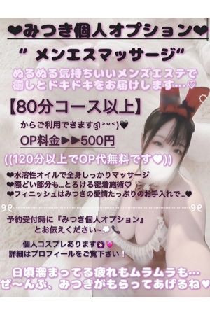 みつき1