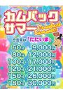 カムバックサマーイベント