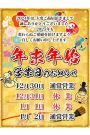 年末年始のご案内！