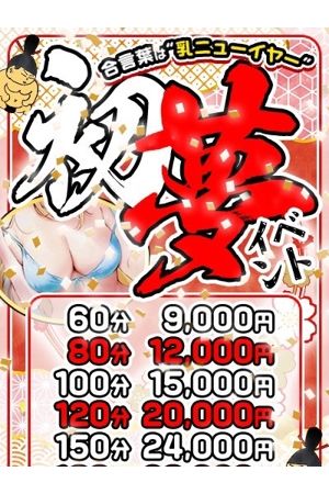 初夢イベント