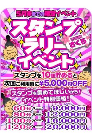 春のスタンプラリーイベント 延長します