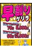早割り蒲田サムネイル1