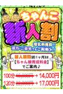 新人割100分～
