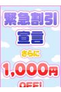 緊急割引宣言
