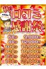 秋の口コミ感謝祭サムネイル1