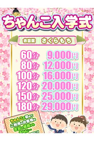 ちゃんこ入学式