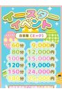 イースターイベント