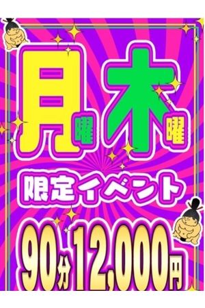 【月&木曜日限定】曜日イベント