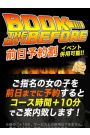 前日予約割り！
