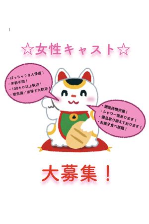 女の子募集♪