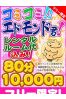 コミエド80サムネイル1