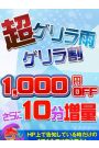 【雨の日☔】割り引き