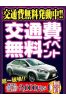 交通費無料サムネイル1