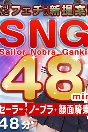 SNG48min.