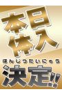 面接＆体験入店決定
