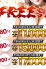 フリー割り