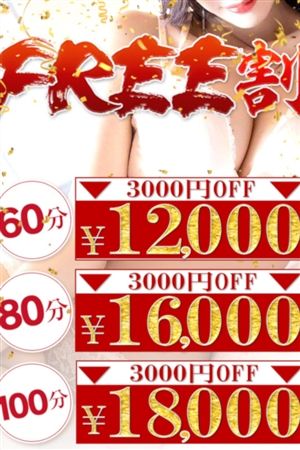フリー割り