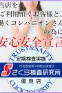 安心安全宣言！