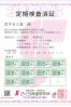 安心安全宣言！サムネイル2