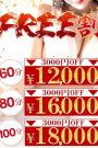 フリー割り