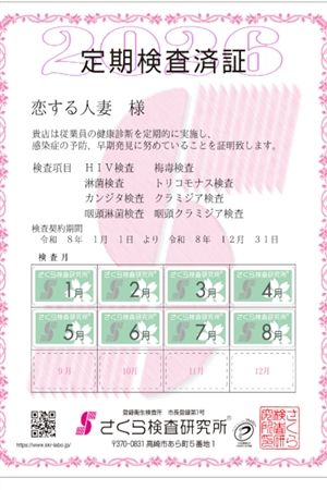 安心安全宣言！1