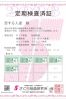 安心安全宣言！サムネイル2