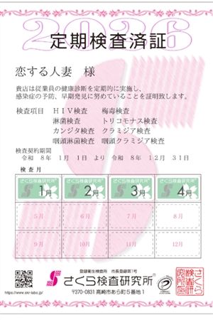 安心安全宣言！1